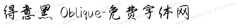 得意黑 Oblique字体转换